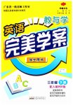 2023年完美学案三年级英语下册人教版