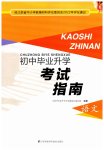 2023年初中毕业升学考试指南语文