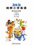 2023年剑桥小学英语课堂同步评价五年级上册外研版