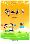 2023年行知天下五年级数学上册青岛版