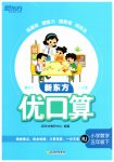 2023年新东方优口算五年级数学下册人教版