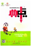 2023年综合应用创新题典中点五年级英语上册沪教版