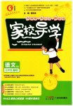2023年家校导学五年级语文下册