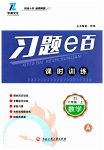2023年习题e百课时训练八年级数学上册浙教版