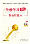 2023年全效学习同步学练测七年级英语下册人教版