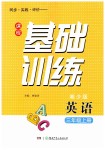 2023年同步实践评价课程基础训练三年级英语上册湘少版