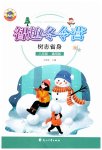 2026年名师讲坛智趣冬令营八年级树志省身