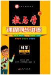 2023年教与学课程同步讲练七年级科学上册浙教版