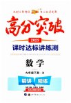 2023年高分突破课时达标讲练测九年级数学下册人教版