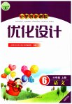 2023年同步测控优化设计六年级语文上册人教版福建专版
