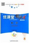2023年优课堂给力A加八年级数学上册北师大版