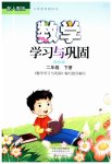 2023年学习与巩固二年级数学下册人教版国标版