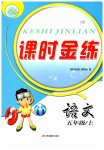 2023年课时金练五年级语文上册人教版