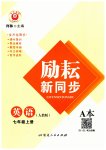 2023年励耘书业励耘新同步七年级英语上册人教版