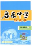 2023年启东中学作业本九年级物理上册江苏版