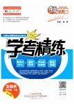 2023年南粤学典学考精练七年级生物下册人教版