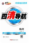 2023年四清导航九年级物理下册人教版河南专版