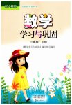 2023年学习与巩固一年级数学下册人教版