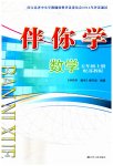 2023年伴你学五年级数学上册苏教版