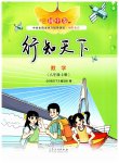 2023年行知天下八年级数学上册青岛版