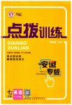 2023年点拨训练七年级英语下册外研版安徽专版