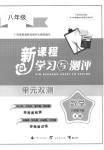 2023年新课程学习与测评单元双测八年级数学下册人教版