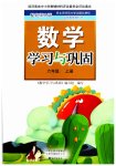2023年数学学习与巩固六年级上册北师大版