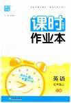 2023年通城学典课时作业本五年级英语上册人教版