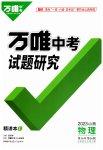 2023年万唯中考试题研究物理山西专版