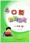 2023年口算基础训练二年级数学下册人教版