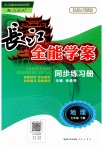 2023年长江全能学案同步练习册七年级地理下册人教版