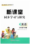 2023年新课堂同步学习与探究三年级英语下册人教版枣庄专版