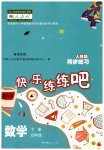 2023年快乐练练吧同步练习四年级数学下册人教版青海专版