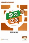 2023年学习之友八年级道德与法治上册人教版