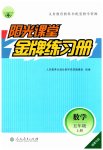 2023年阳光课堂金牌练习册五年级数学上册人教版福建专版