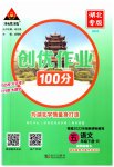 2023年状元成才路创优作业100分五年级语文下册人教版湖北专版