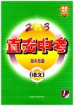 2023年直击中考初中全能优化复习语文中考包头专版