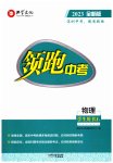 2023年领跑中考物理深圳专版