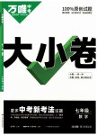 2023年万唯中考大小卷七年级数学下册人教版
