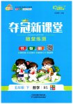 2023年夺冠新课堂随堂练测五年级数学下册北师大版