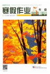 2023年开心假期寒假作业五年级数学人教版武汉出版社