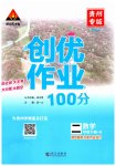 2023年状元成才路创优作业100分二年级数学下册人教版贵州专版