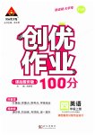 2023年状元成才路创优作业100分四年级英语上册人教版