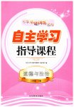 2023年自主学习指导课程三年级道德与法治下册人教版