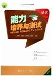 2023年能力培养与测试五年级语文上册人教版湖南专版