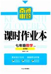 2023年南通小题课时作业本七年级数学上册苏科版