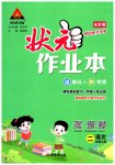 2023年黄冈状元成才路状元作业本二年级语文上册人教版