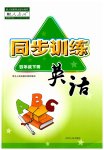 2023年同步训练河北人民出版社四年级英语下册人教版