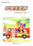 2023年中学生世界七年级语文第二学期人教版五四制