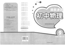 2023年层层递进九年级物理下册苏科版